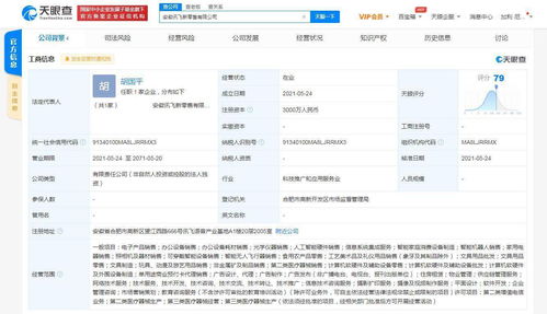 科大訊飛再落新棋 涉足新零售領(lǐng)域，注冊(cè)資本3000萬元聚焦信息系統(tǒng)集成